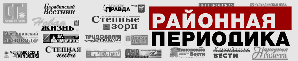 Районная периодика