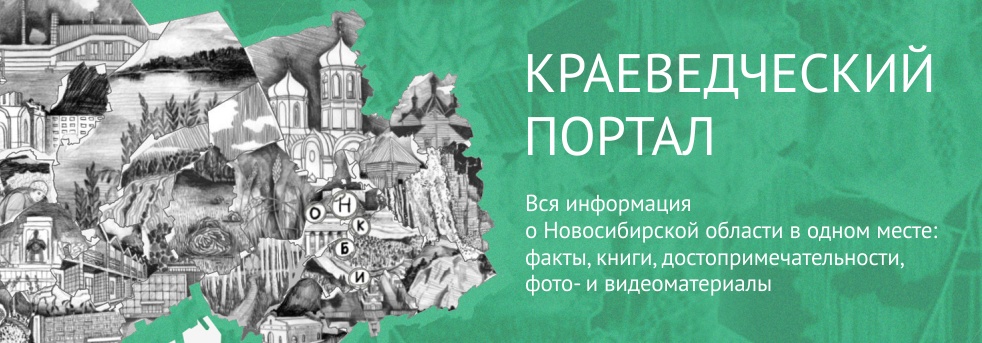 Краеведческий портал